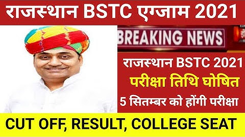 Bstc Exam date 2021/bstc form last date 2021/Bstc exam date today news 2021/Bstc new syllabus 2021