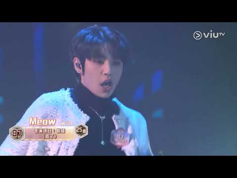《全民造星V》Pre round比賽 Meow 跳唱 《夠了》