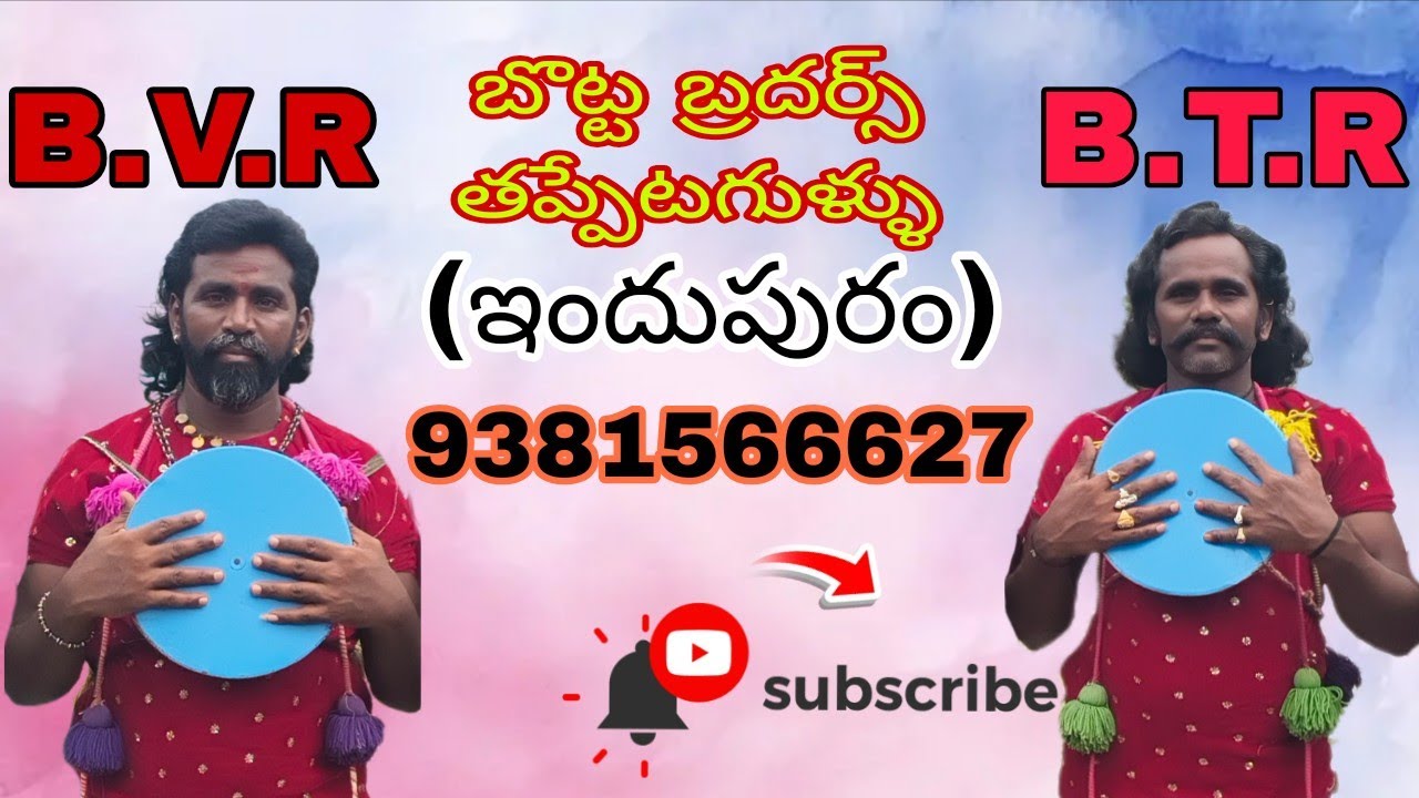 BOTTA BROTHERS THAPPETAGULLU INDHUPURAM  !B. V. R!B. T. R!  9381566627