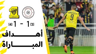 أهداف و ركلات ترجيح مباراة | الاتحاد 1 "4" × "3" 1 الشباب |  كأس خادم الحرمين الشريفين دور الـ16