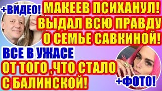 ДОМ 2 НОВОСТИ РАНЬШЕ ЭФИРА (20.11.2019) 20 ноября 2019 эфир.ДОМ 2 СВЕЖИЕ НОВОСТИ И СЕРИИ ДОМ 2 НОВОСТИ РАНЬШЕ ЭФИРА (20.11.2019) 20 ноября 2019 эфир.ДОМ 2 СВЕЖИЕ НОВОСТИ И СЕРИИ