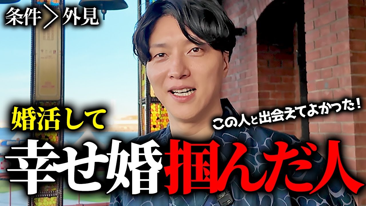 【具体例あり】結婚で幸せになった人の共通点はこんな人でした....！！