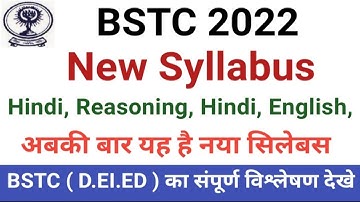 BSTC SYLLABUS 2022 | bstc exam pattern 2022 | BSTC 2022 Syllabus in Hindi | bstc 2022 exam form date