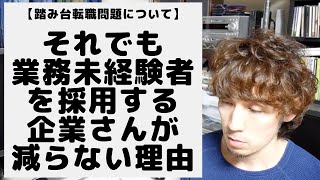 駆け出しエンジニアが1年で辞めてしまう「踏み台転職問題」について