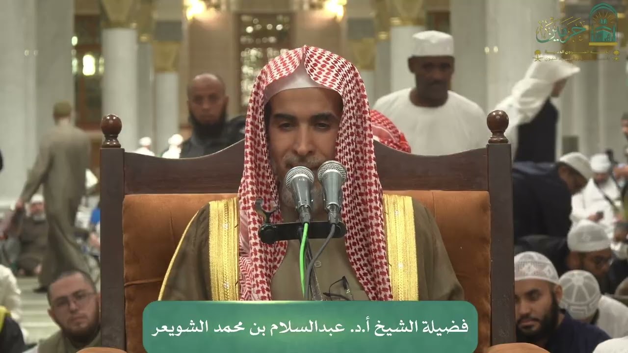 الدورة العلمية لفضيلة الشيخ أ.د. عبدالسلام بن محمد الشويعر - فضل العشر الاواخر