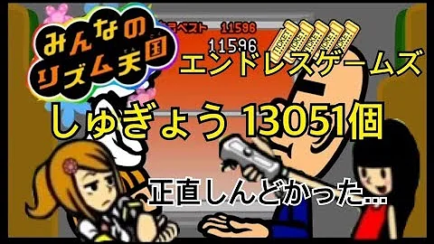 リズム天国漫才 リズム天国漫才