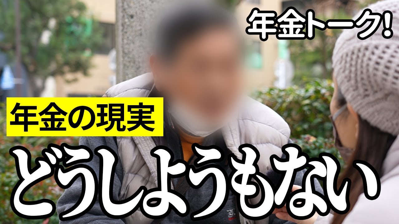 【年金いくら？】プロの弁護士がついたけど…貿易会社75歳と商社勤務84歳の年金インタビュー