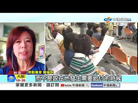 國民年金"繳一輩子領不到"?! 投資ETF"每月多領1300元"?!│中視新聞 20260519