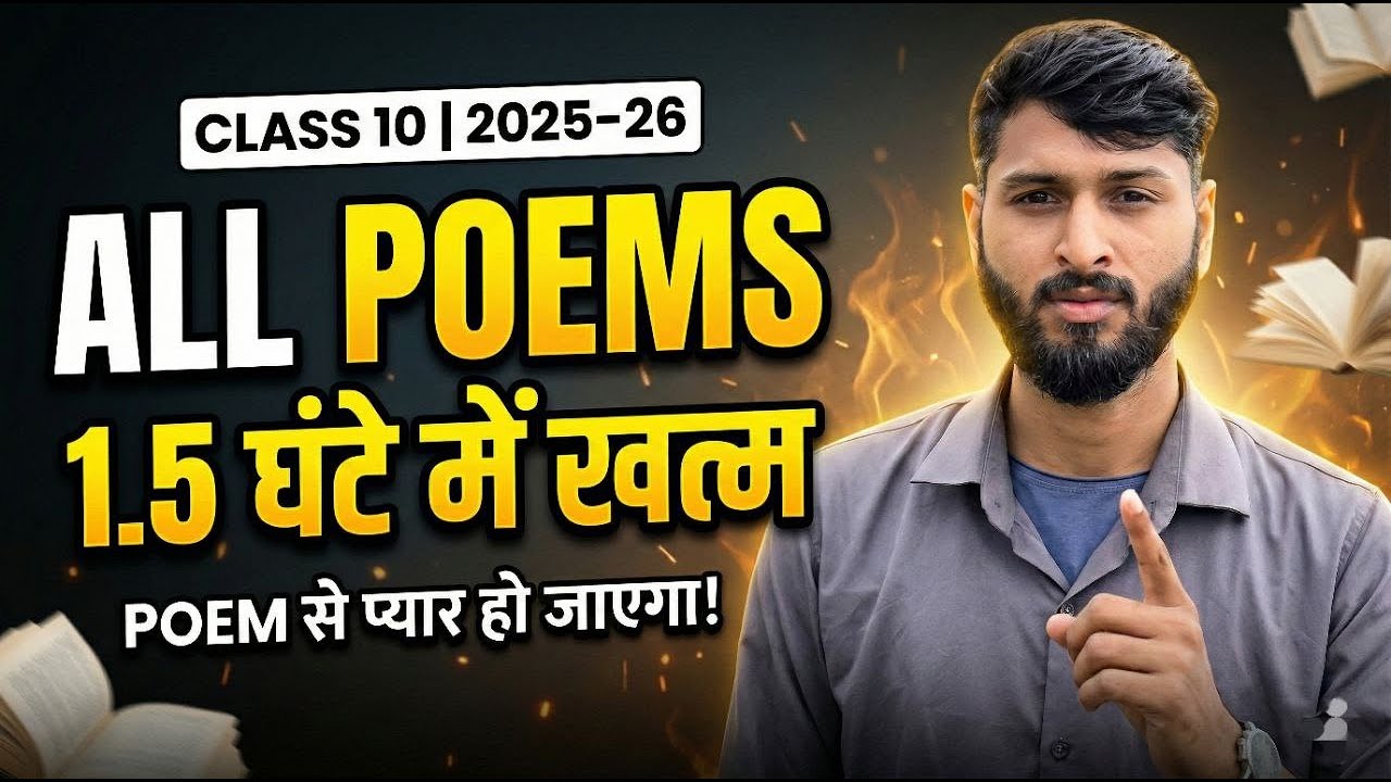Class 10 English Poems Complete | All Poems in 1.5 Hours | Board Exam 2025–26 | Hindi Explanation