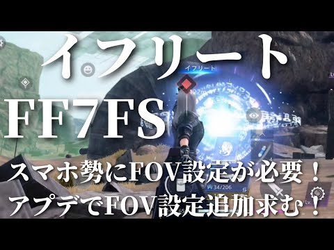 【FF7FS】メンテ？萎え落ちプレイヤー大量発生中！アプデ？スマホ勢の為のアプデに期待！イフリート FINAL FANTASY Ⅶ THE FIRST SOLDIER バグ大！