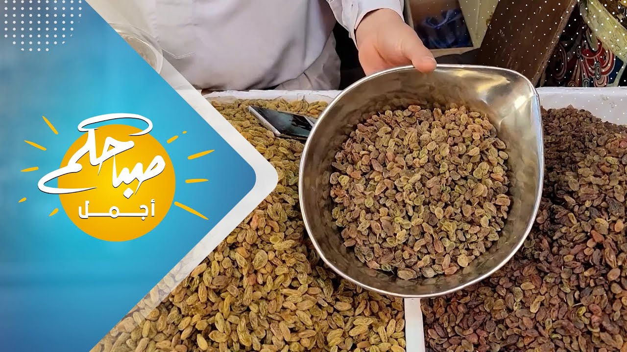 الزبيب اليمني .. جودة ممتازة تنافس الانواع المستوردة في الاسواق المحلية