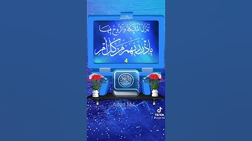 سورة  القدر بصوت #الولي الاركاني