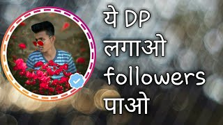 How To Add Colourful Border And Blue Tick On Instragram Profile Picture/Instragram Dp screenshot 3