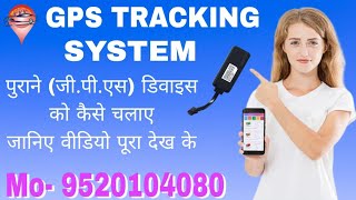 पुराने जीपीएस डिवाइस को फिर से चालू करने का फुल प्रोसेस !! Mo- 9520104080 screenshot 5