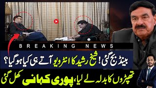 Sheikh Rasheed Interview With Muneeb Farooq After Live Reveale Inside Story|Makhdoom Shahab Uddin