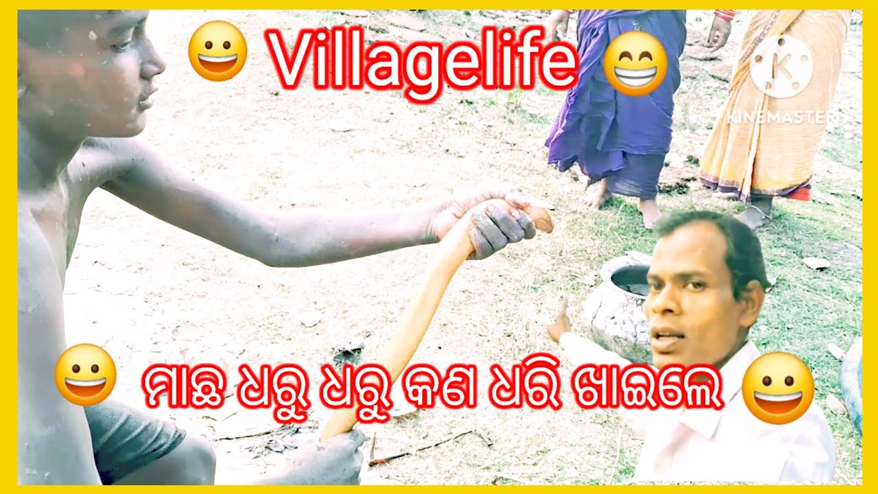 Villagelife 😀ଆସନନ୍ତୁ ଗାଁ ବୁଲି ଦେଖିବା😀#villagelifestyle #odiavolg #viralvideo 