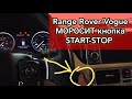 Range Rover Vogue (Discovery) не срабатывает кнопка старт-стоп. Как снять кнопку start land rover