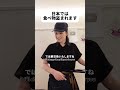 日本は怖い #shorts #日本 #sagirix