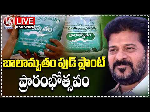 LIVE: CM Revanth Reddy To Inaugurate Balamrutham Production Plant At Telangana Foods Nacharam | V6 - V6NEWSTELUGU