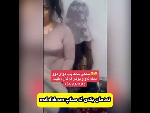 دوای گان کردن سێکسی کوردی 