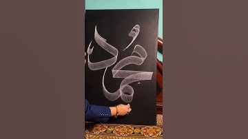 Prophet "Muhammad" (SAW) | Arabic Calligraphy Tutorial 😔🥀 #muhammadﷺ #art #shorts