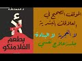 مراجعة كتاب لأ بطعم الفلامنكو محمد طه أم الكتاب 6 
