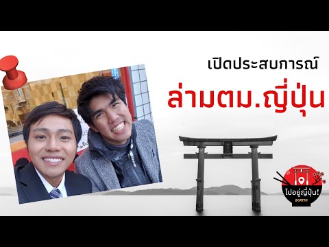 เป็นล่ามที่ตม.ญี่ปุ่นยากไหม? | ไปอยู่ญี่ปุ่น Ep.3 #Boatto