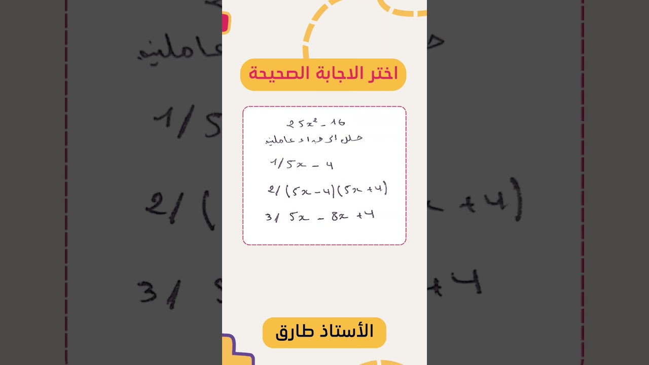المراجعة للاختبار #nasheed #lyricvideo #رياضيات #اكسبلور #اناشيد #lyrics #العاب #maths