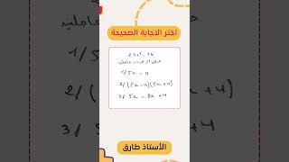 المراجعة للاختبار #nasheed #lyricvideo #رياضيات #اكسبلور #اناشيد #lyrics #العاب #maths