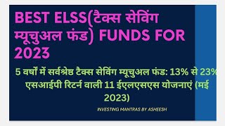 BEST ELSS MUTUAL FUNDS 2023 / BEST  TAX SAVER FUNDS 2023