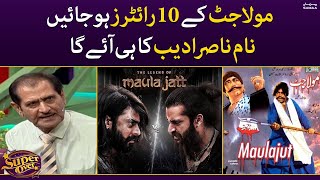 Maula Jatt ke 10 writers hojayein naam Nasir adeeb ka hi ayega - Super Over - SAMAATV