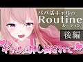【パパ活】ギャルの誘惑【ASMR】