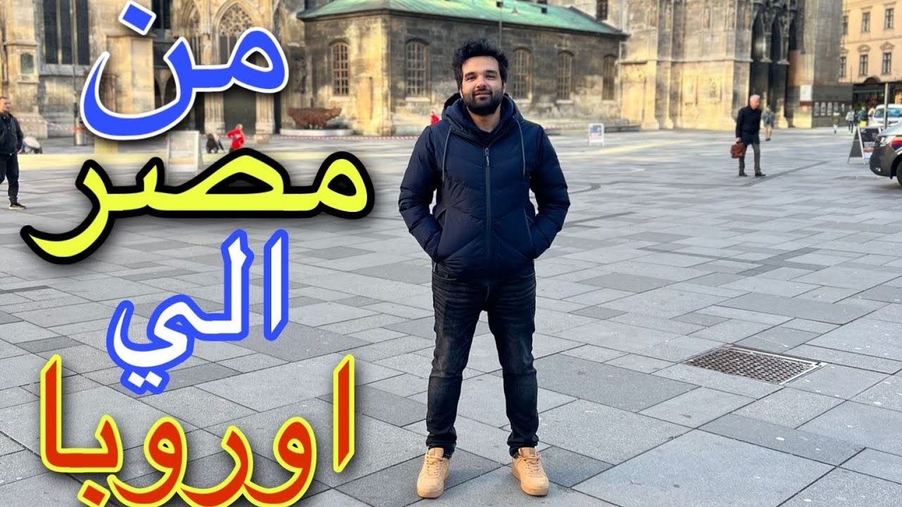 كيف بدأت ؟ واين وصلت ؟ قصتي كامله