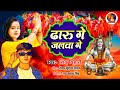 Audio maithili  dharu ge jalwa ge  shiv bihari  super hit song  latest song 2024