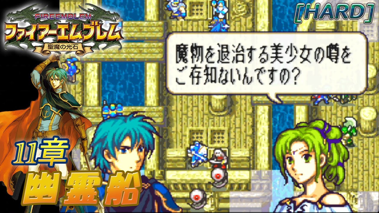 ファイアーエムブレム 聖魔の光石　B2版　ポスター ファイア－エムブレム聖魔の光石 上 / 高瀬 美恵【著