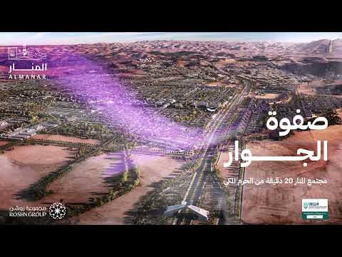 إطلاق مبيعات الشريحة الأولى من مجتمع المنار         