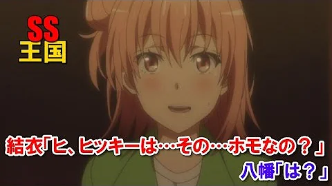 Download 俺ガイルss 雪乃 八幡ポイントを上限まで貯めると 八幡 くそ 戸塚が女だったら Ssファンch Mp4 Mp3 Download 俺ガイルss 雪乃 八幡ポイントを上限まで貯めると 八幡 くそ 戸塚が女だったら Ssファンch Mp4 Mp3
