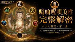 Guan Yin Mantra Ep 2Ven Master Miao Jing