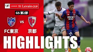 ＦＣ東京vs京都サンガF.C. ルヴァン杯 第2節