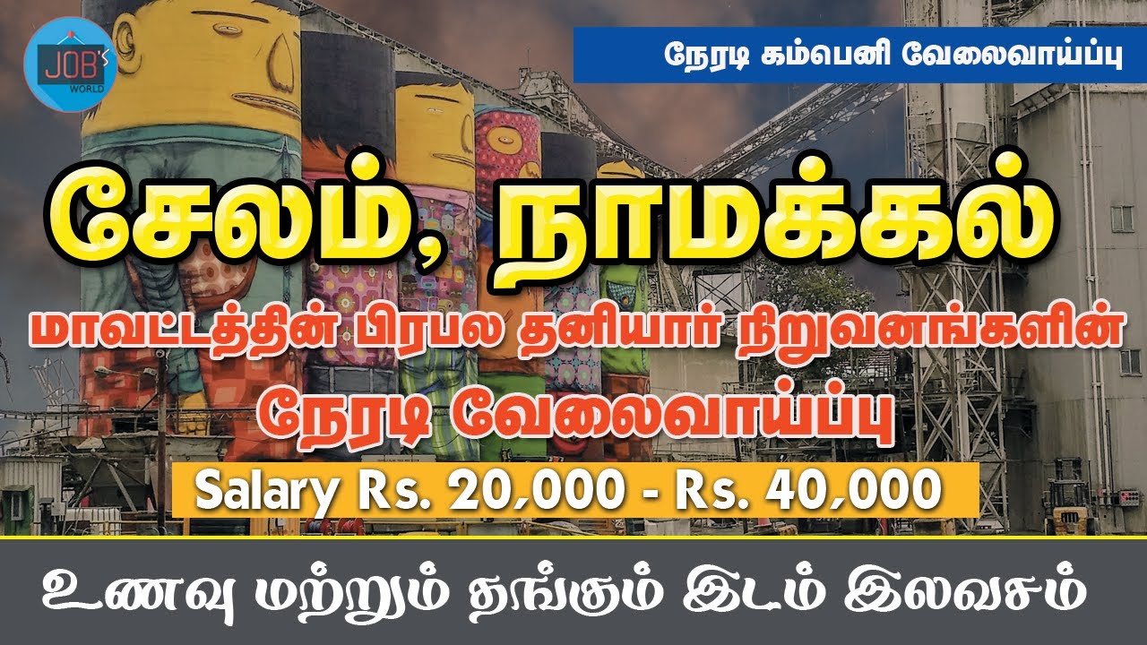 Salem Namakkal Private Jobs 2023 Private Company Vacancy 2023 JOBS salem-namakkal-private-jobs-2023-private-company-vacancy-2023-jobs