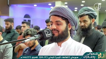 رعد الكردي , سورة الزمر كاملة | ليالي رمضان 1442 - 2021 نشر القران الكريم راحه نفسيه