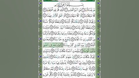 78 سورة النبأ  - الشيخ عبد الله بصفر
