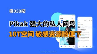除了百度网盘和阿里云盘我们还能用什么Pikpak支持离线下载 磁力链接 Tg机器人 不限速