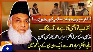 Exclusive Interview of Dr. Israr Ahmed in Aik DIn Geo Kay Sath - Suhail Warraich - Geo Classics Aik Din Geo Ke Sath Dr Israr