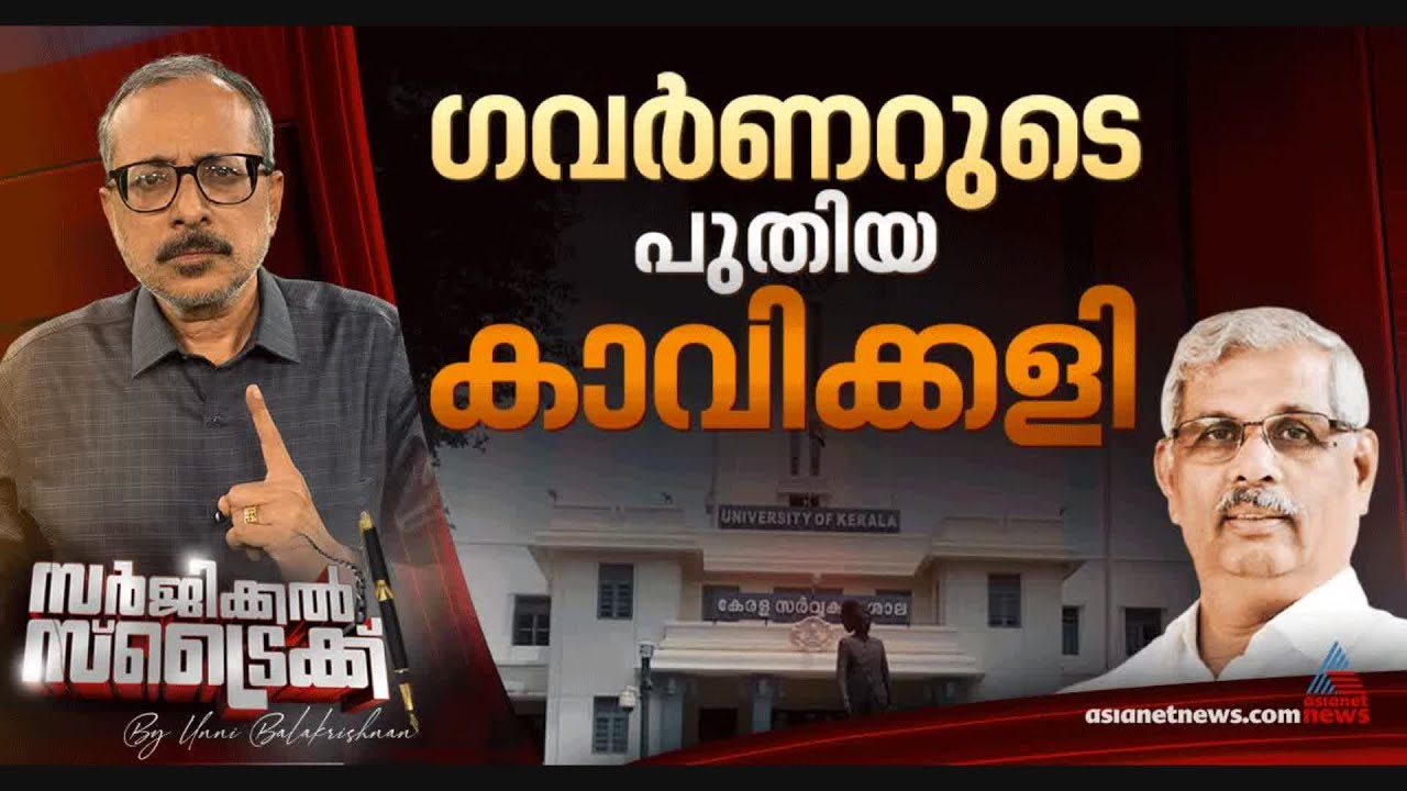 വിഭജന ഭീകരത അനുസ്മരണം RSS അജണ്ട | Surgical Strike By Unni Balakrishnan