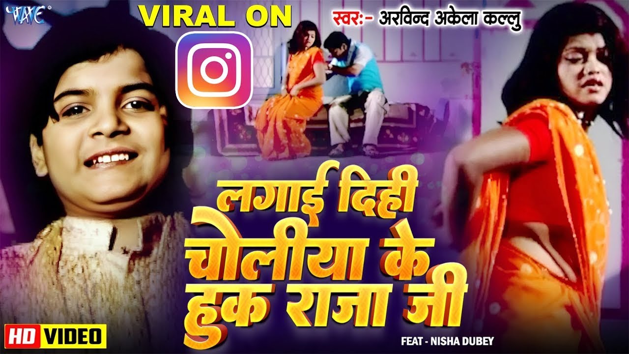          Arvind Akela Kallu   Choliya Ke Hook Raja Ji  Bhojpuri Video Song