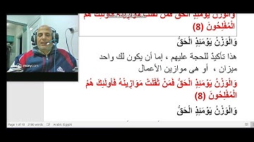 سورة الأعراف من 6               10