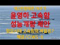 [국방논평#19] 윤영하 고속함 성능개량 제안, 항모시대 고속함의 역할은? 해궁/CIWS-II