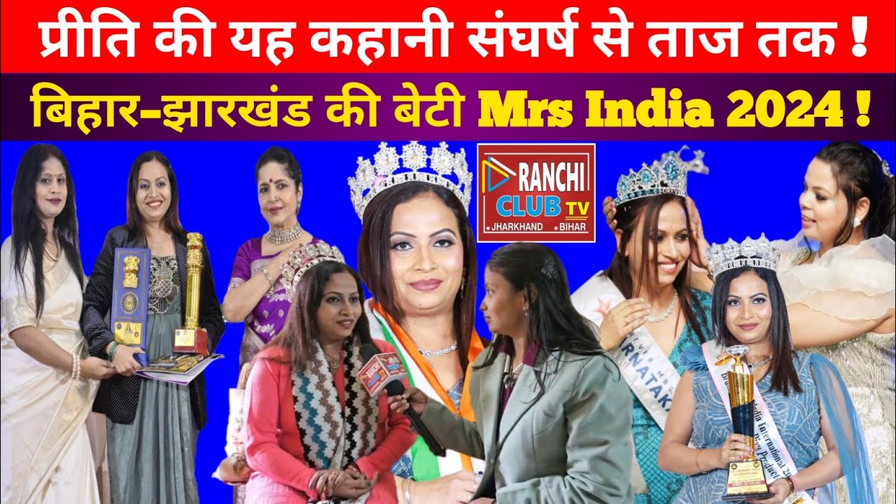 Women Empowerment Story | Mrs India 2024 Winner Preeti Kumari 