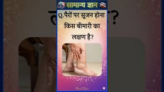 Top 50 ✍️ IAS Level GK Questions 🔥 | Most Important GK Question Answer | Part-2075#gkshorts #amazing